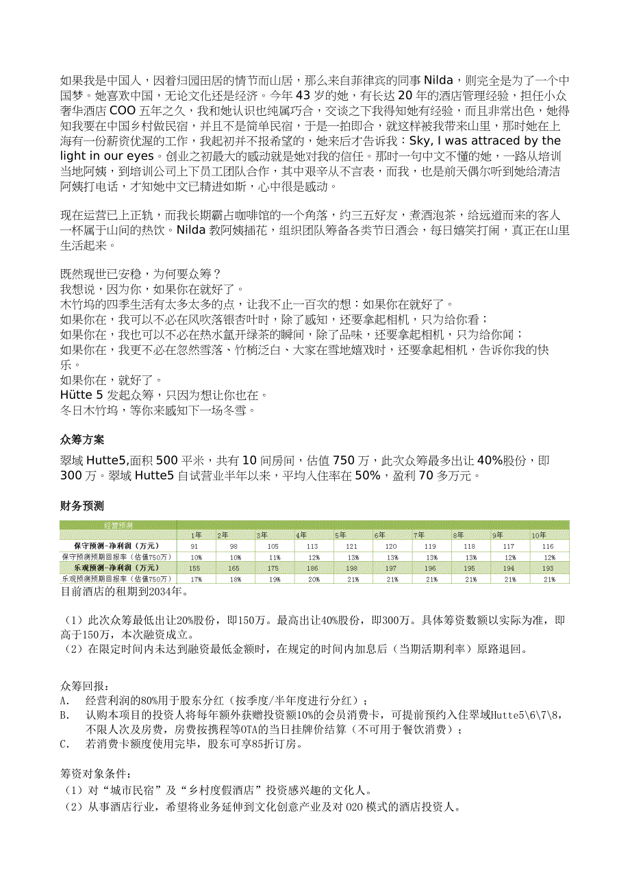 莫干民宿商业计划书.docx_第2页