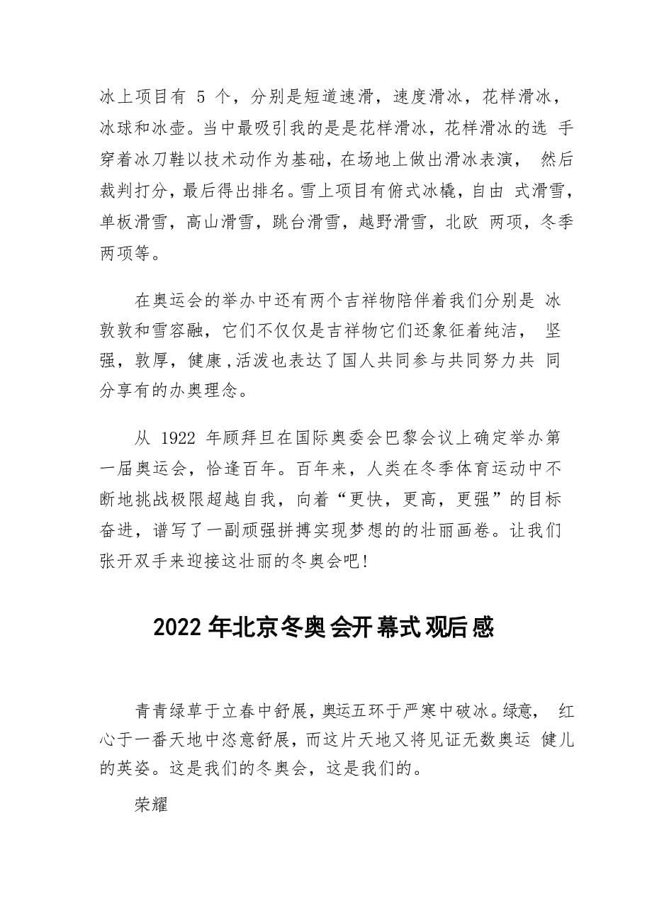 北京冬奥会观后心得体会_第5页
