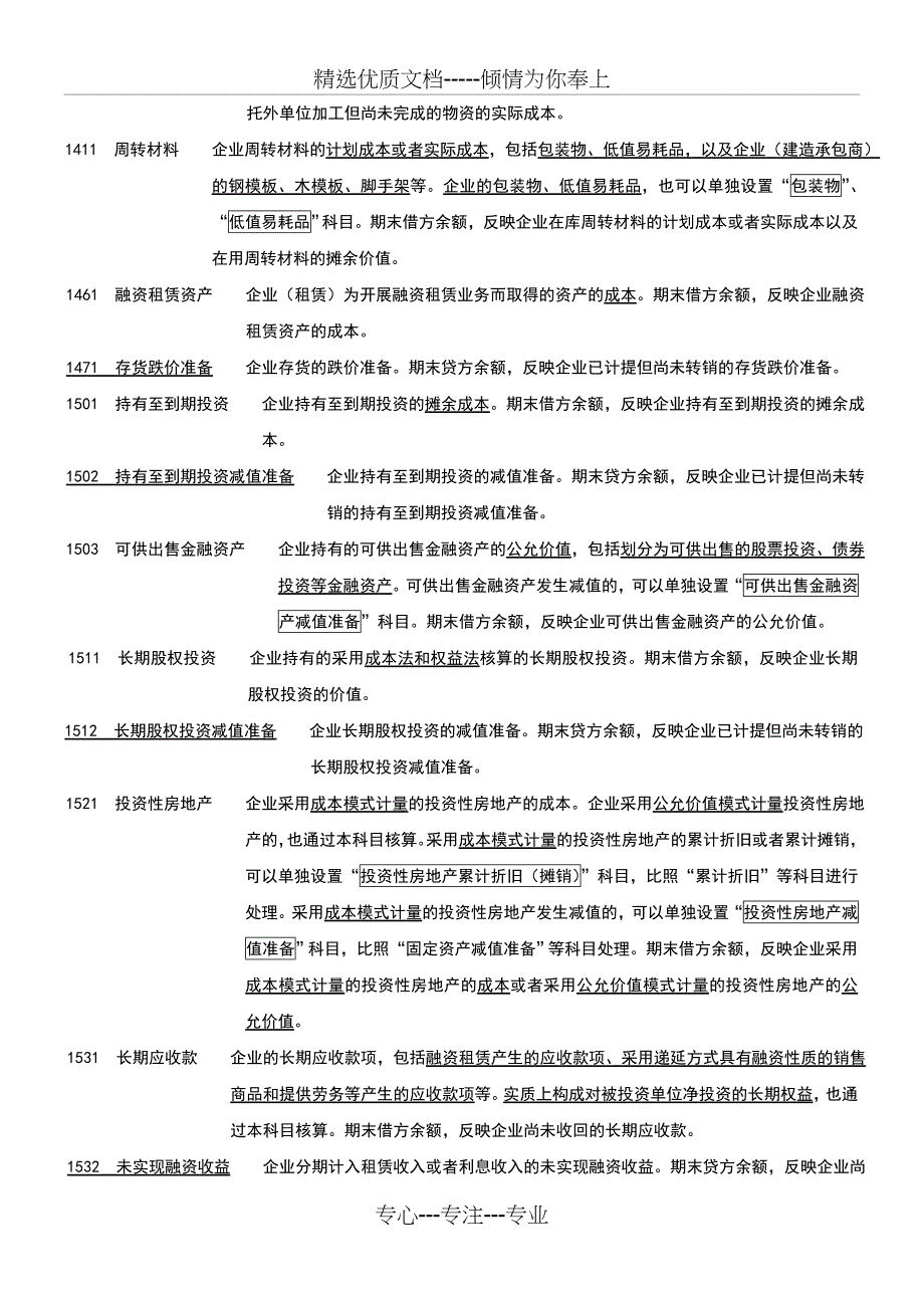 新企业会计准则会计科目表_第4页