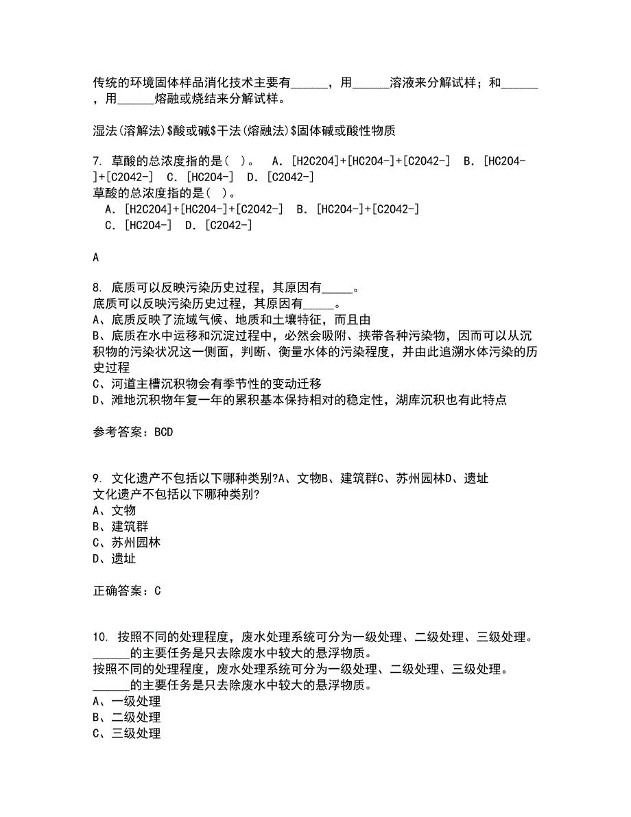 国家开放大学21春《环境水利学》离线作业一辅导答案57_第2页