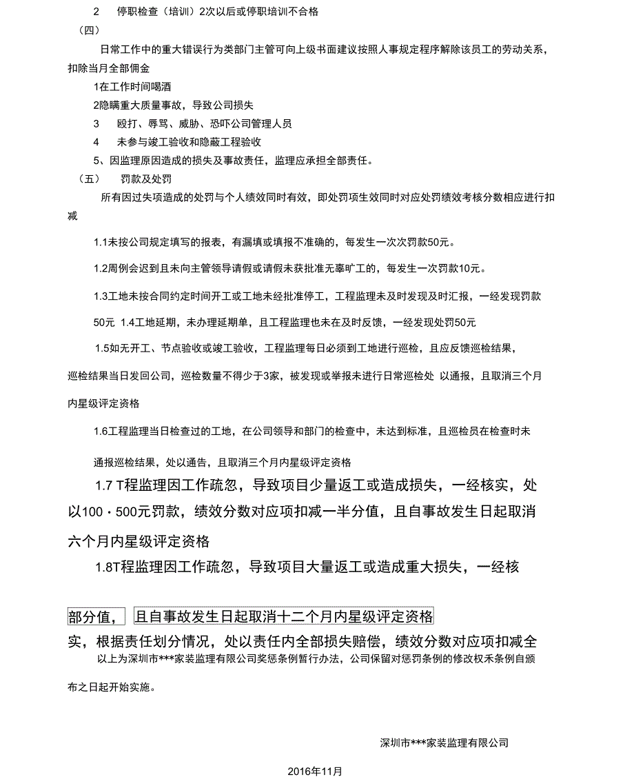 装修监理公司奖惩制度_第3页