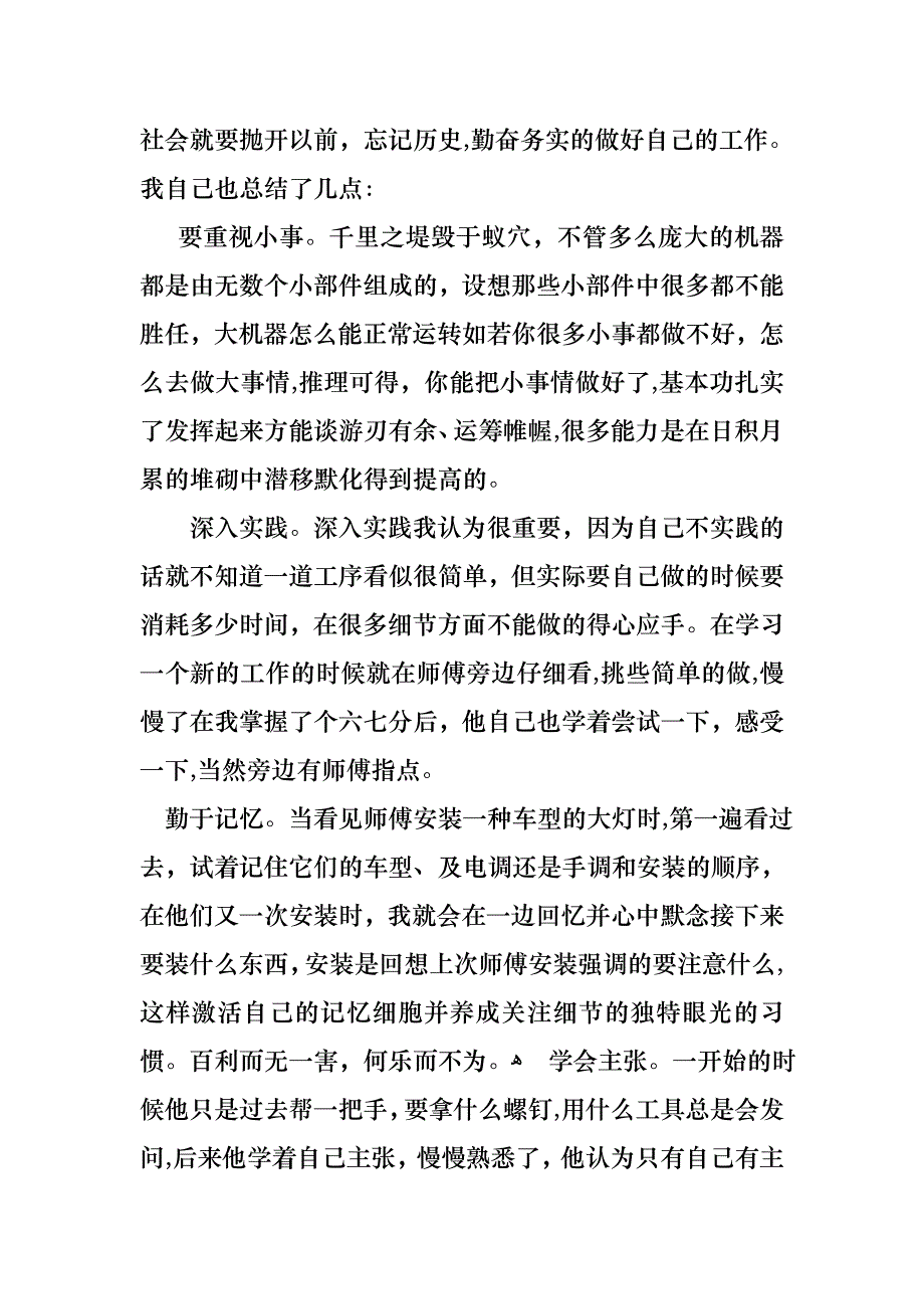 述职报告模板锦集6篇_第2页