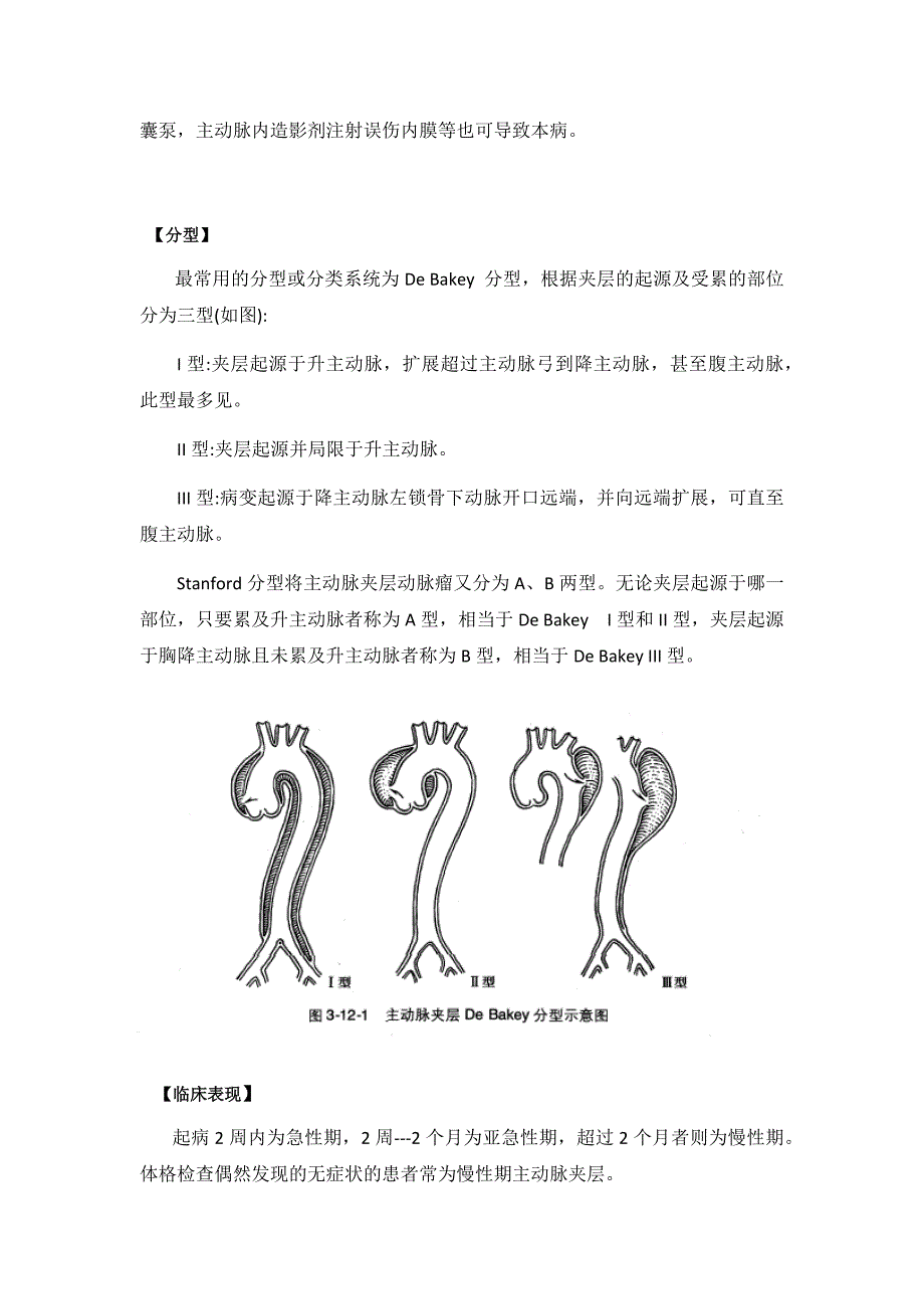 主动脉夹层鉴别诊断_第2页