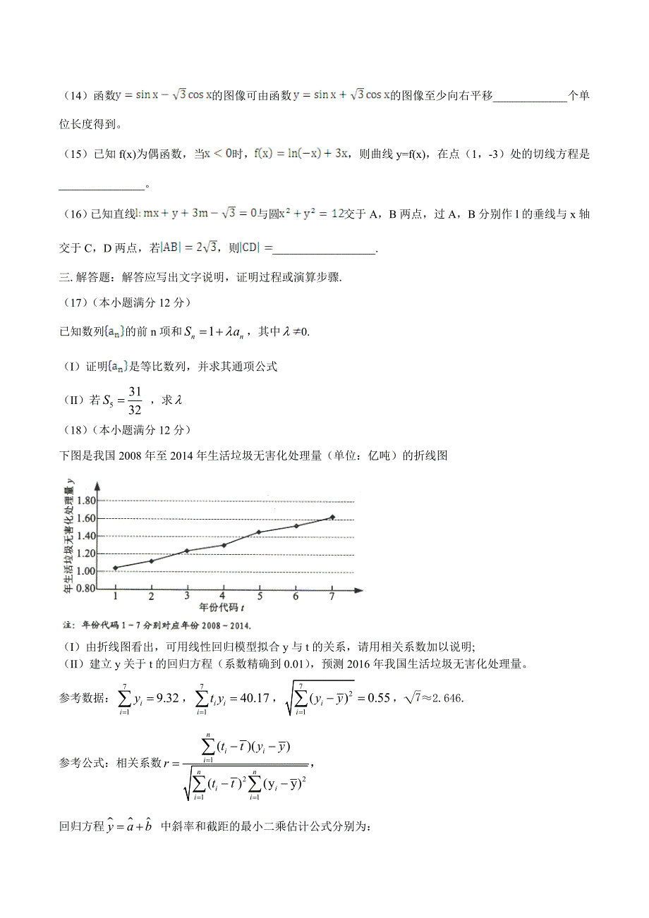 【精校版】新课标Ⅲ高考数学理试题Word版含答案_第4页