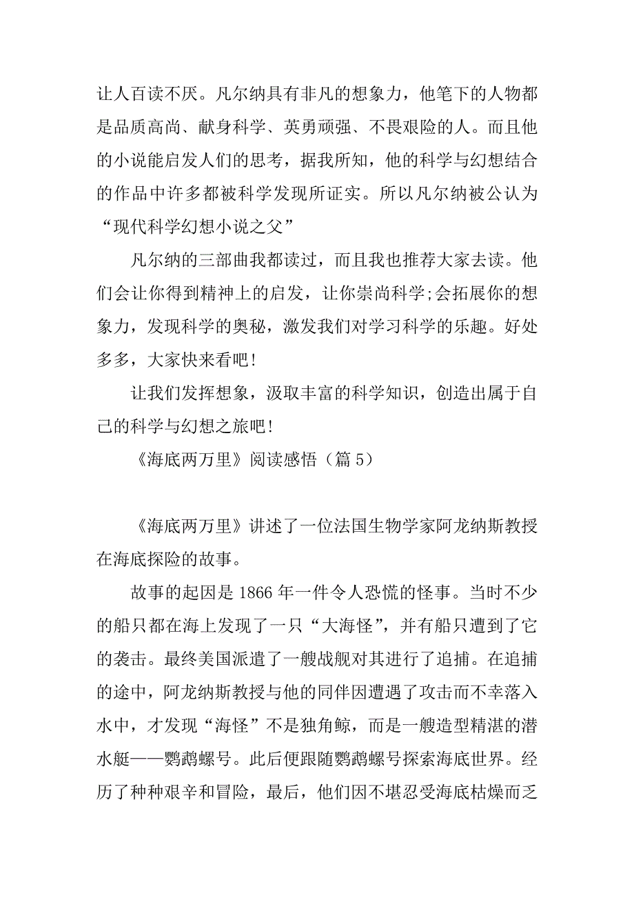 2023年《海底两万里》阅读感悟12篇_第4页