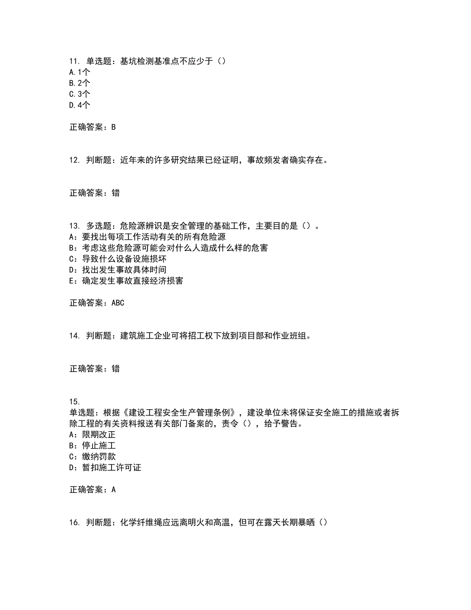 2022年浙江省三类人员安全员B证考试试题（内部试题）考试（全考点覆盖）名师点睛卷含答案9_第3页