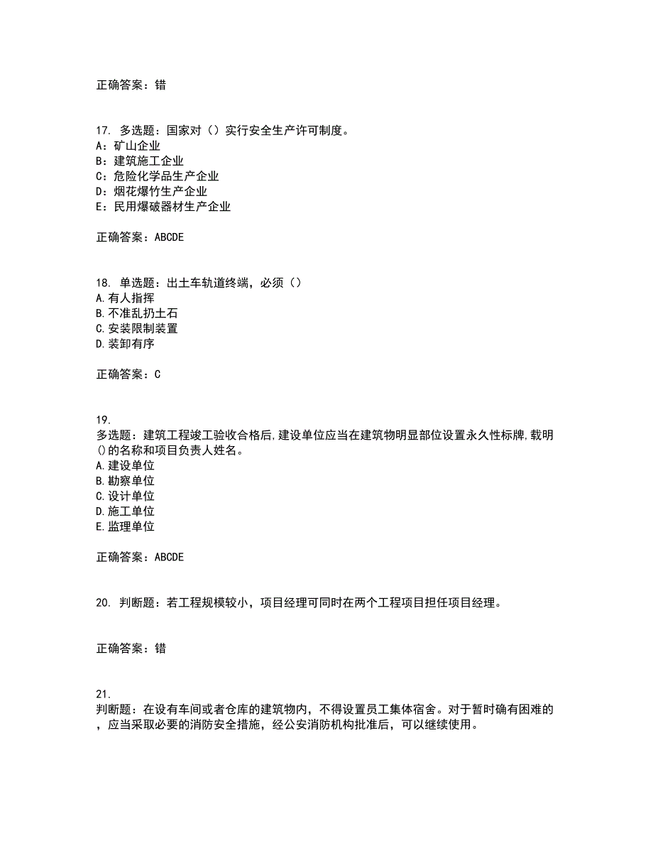 2022年浙江省三类人员安全员B证考试试题（内部试题）考试（全考点覆盖）名师点睛卷含答案9_第4页