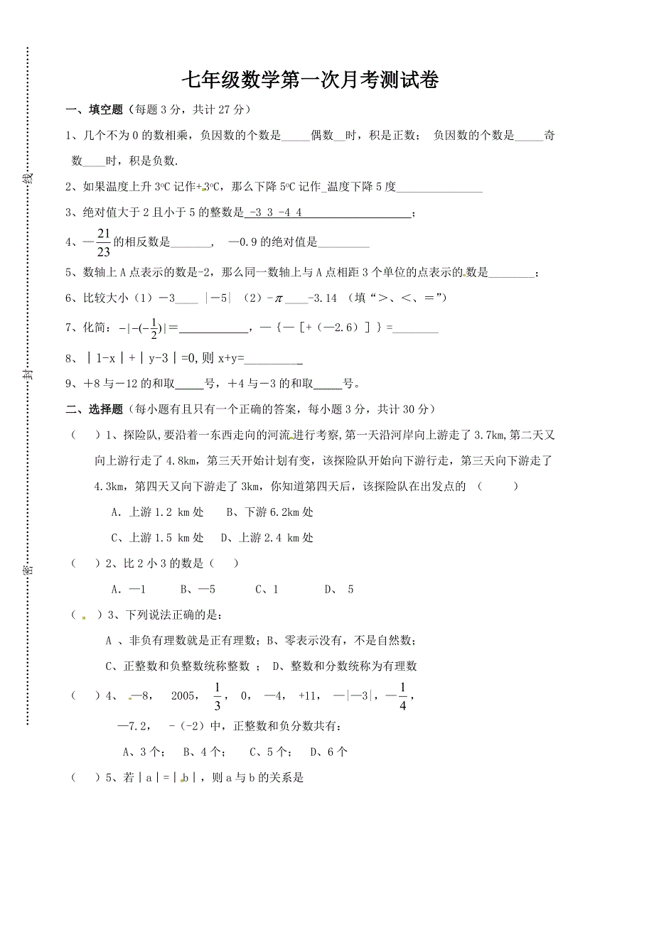 7年级第一次月考试题_第1页