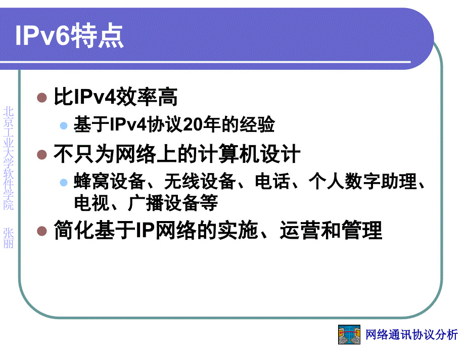 IPv6系统教程1精讲_第3页