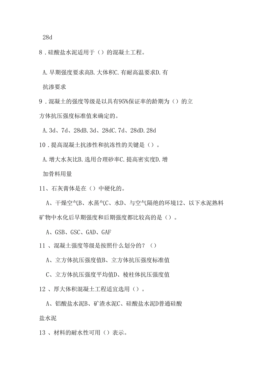 建筑材料练习题及答案_第2页