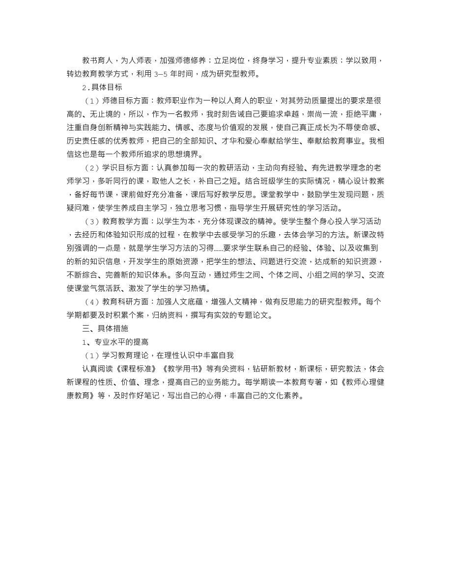 教师个人职业发展规划.doc_第5页