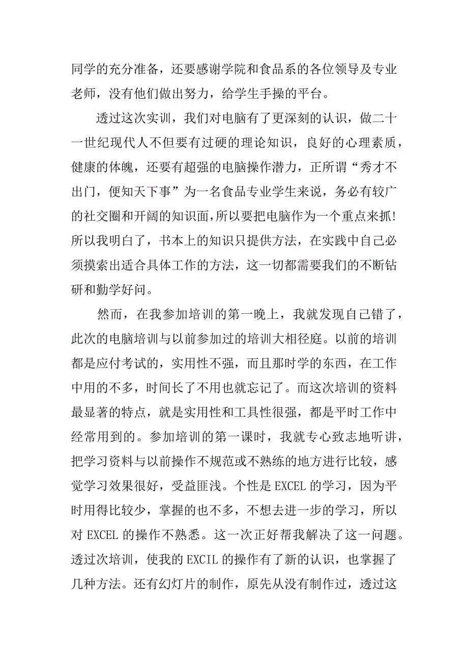 计算机实训总结11篇(计算机实训总结范文)_第2页