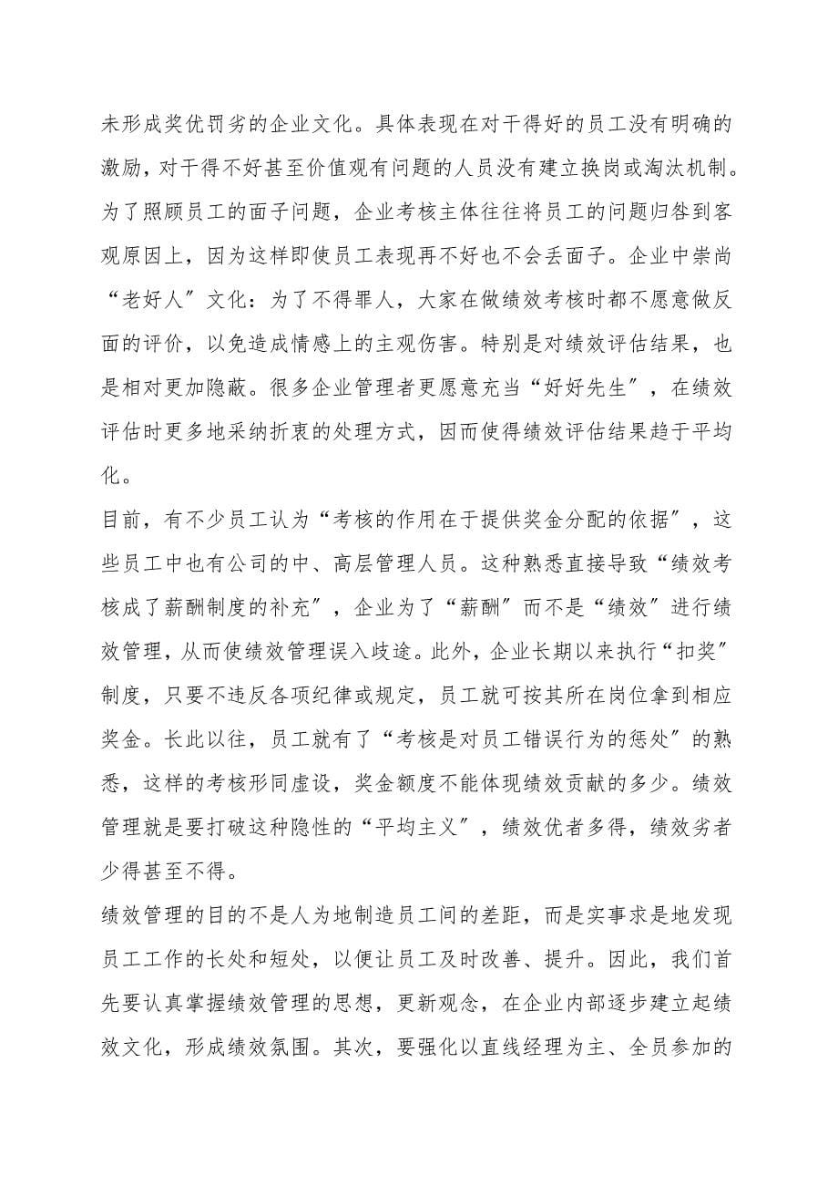 绩效管理应从转变观念开始.doc_第5页