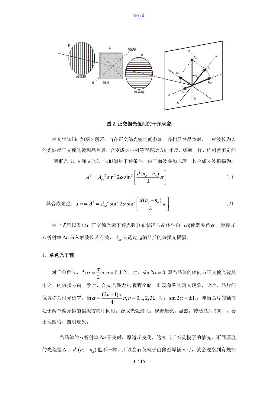 晶体光学性质地观测分析报告林兰凤_第3页