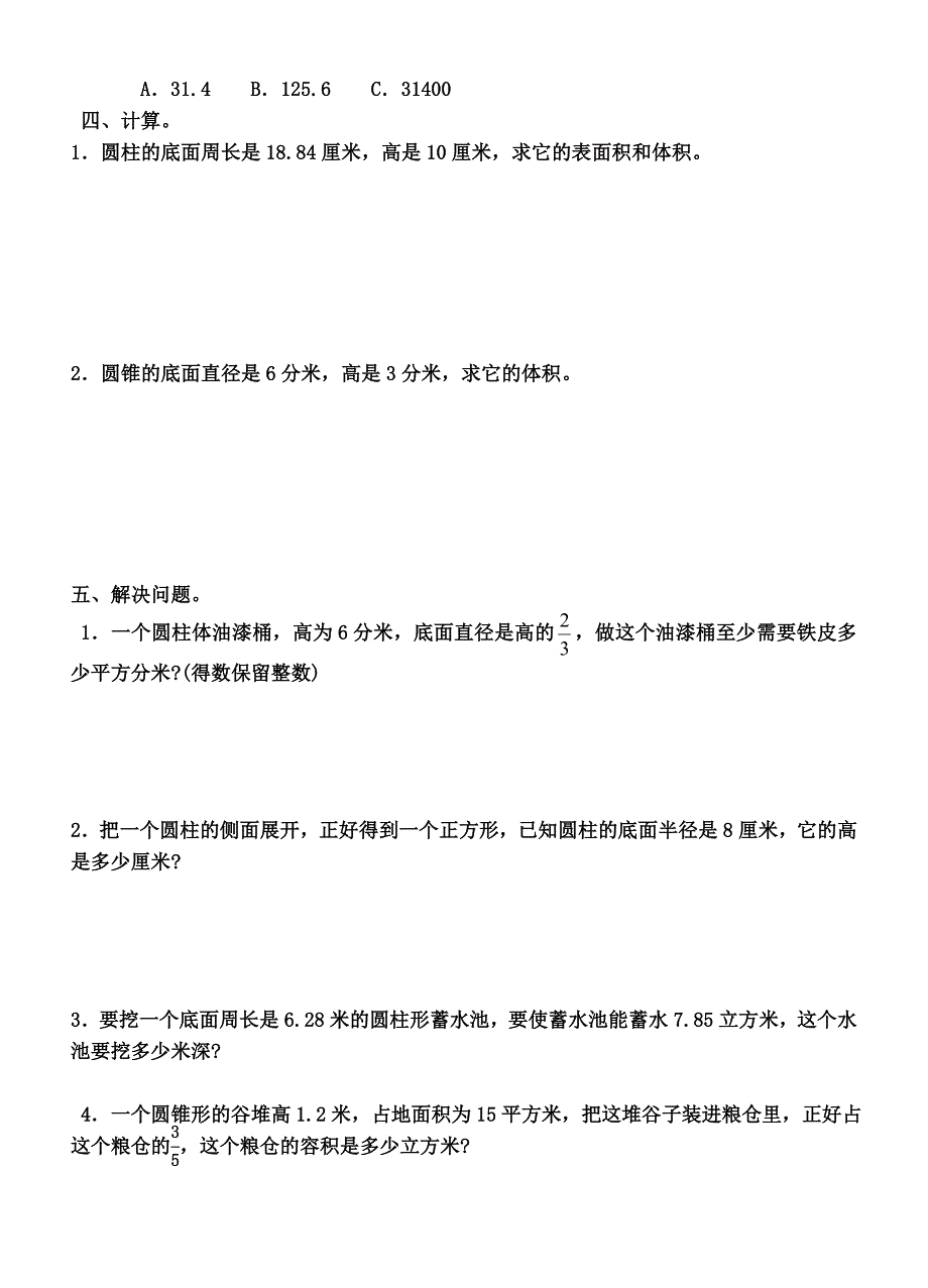 圆柱圆锥基础练习题_第2页