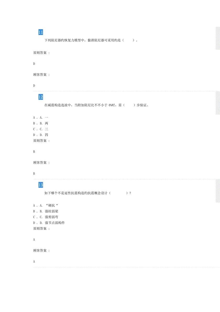 重庆市注册结构关键工程师继续教育考试答案_第5页