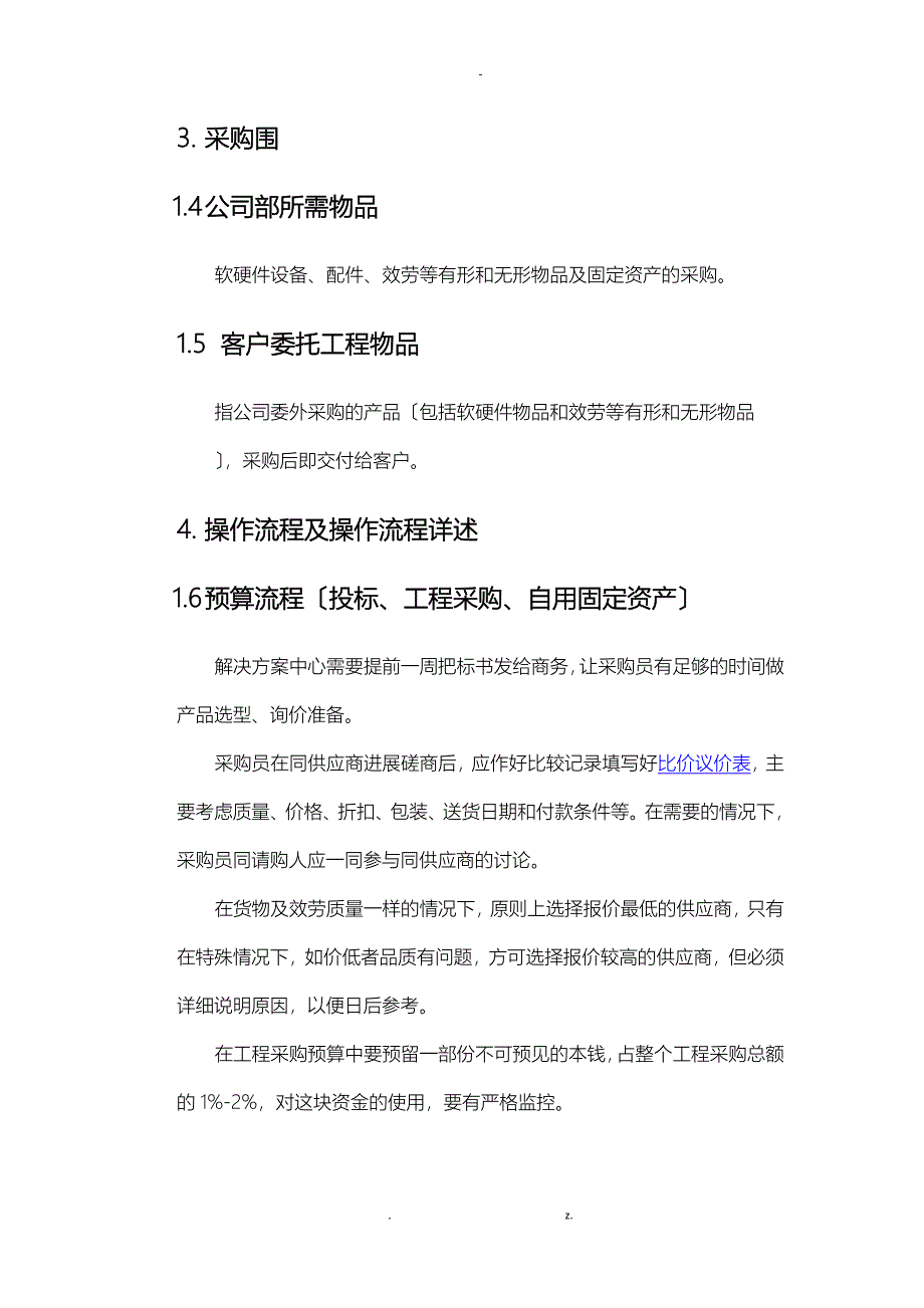 公司商务采购流程规范_第2页