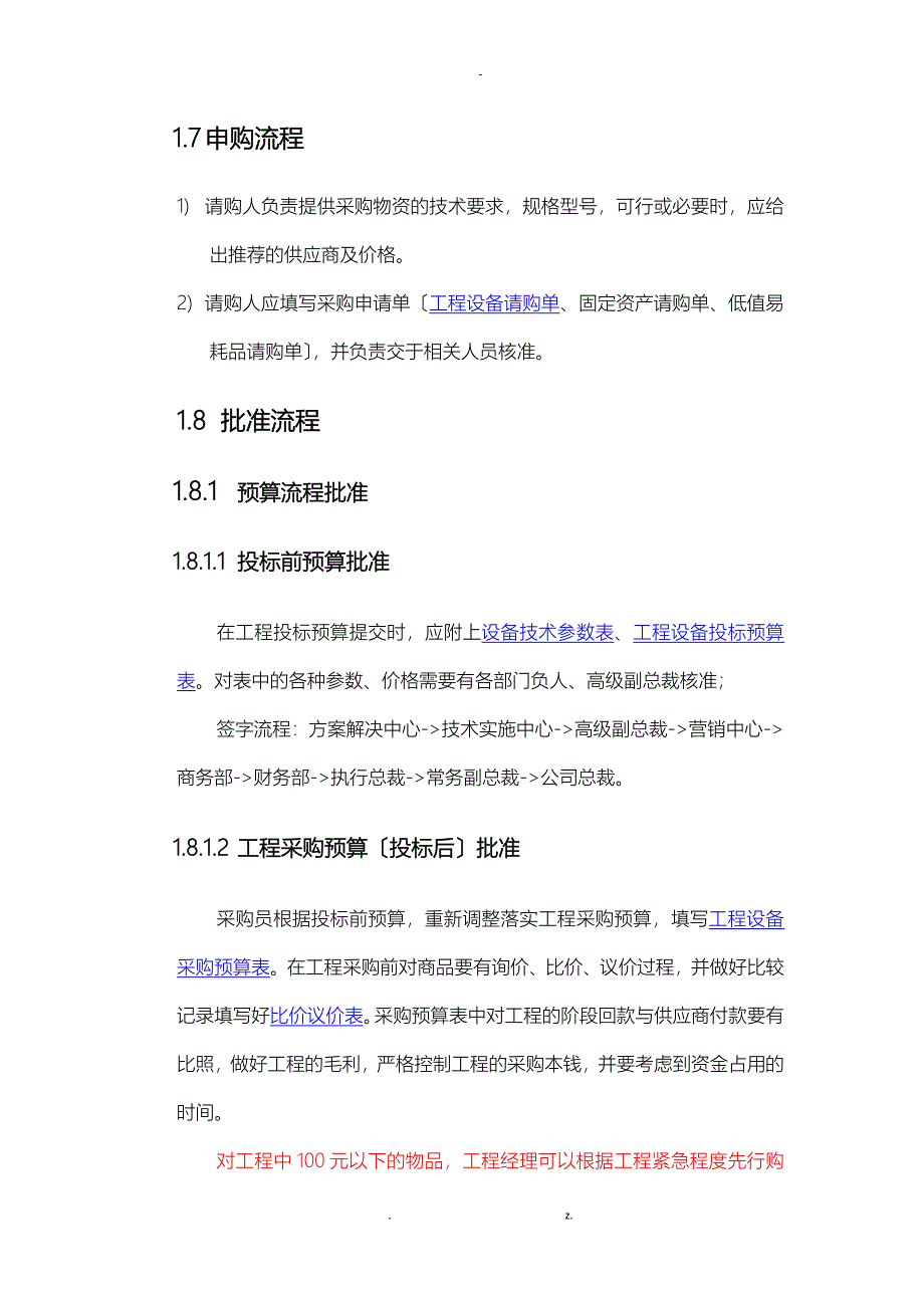 公司商务采购流程规范_第3页