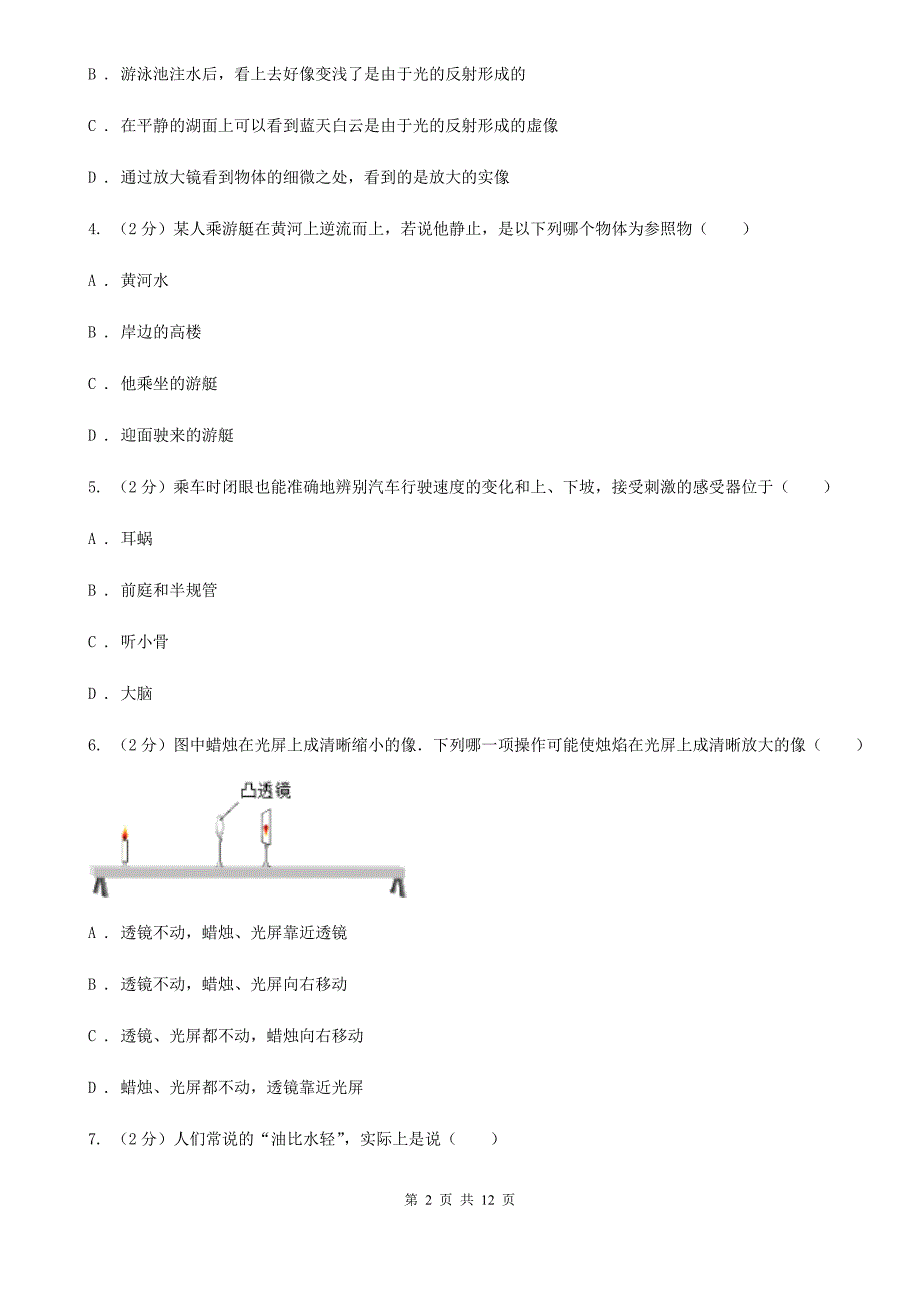 2020届粤沪版八年级上学期期末物理试卷.doc_第2页