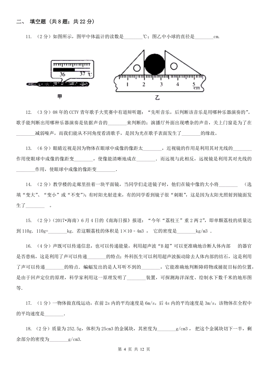 2020届粤沪版八年级上学期期末物理试卷.doc_第4页