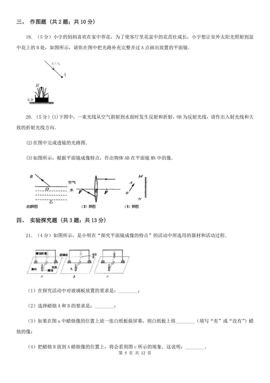 2020届粤沪版八年级上学期期末物理试卷.doc_第5页