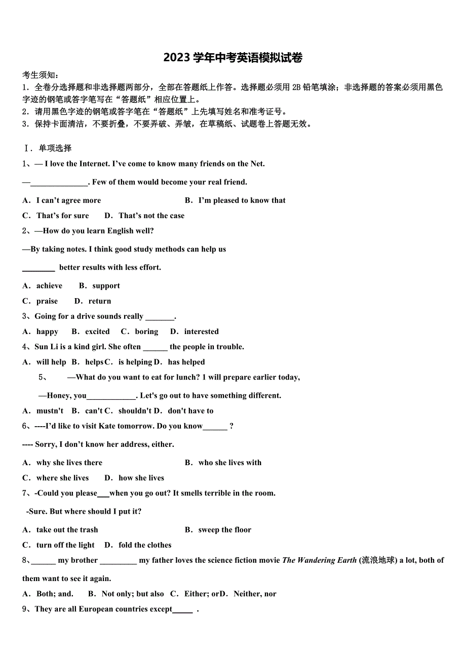 2023学年广西岳池县市级名校中考英语最后冲刺模拟试卷（含解析）.doc_第1页