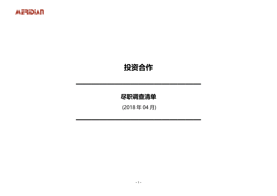 教育项目股权投资项目尽职调查清单.docx_第1页