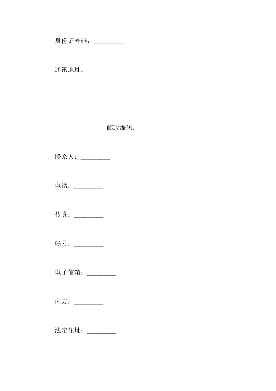 设立公司出资合同_第3页