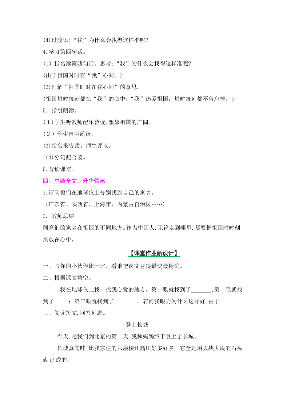 二年级上册语文教案祖国-.-祖国在我心间-北师版()-最新教学文档_第3页