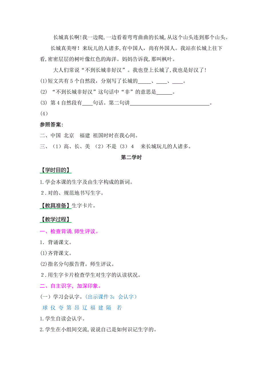 二年级上册语文教案祖国-.-祖国在我心间-北师版()-最新教学文档_第4页