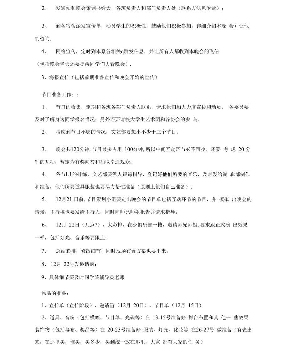 最新文艺晚会主题策划方案大纲_第5页