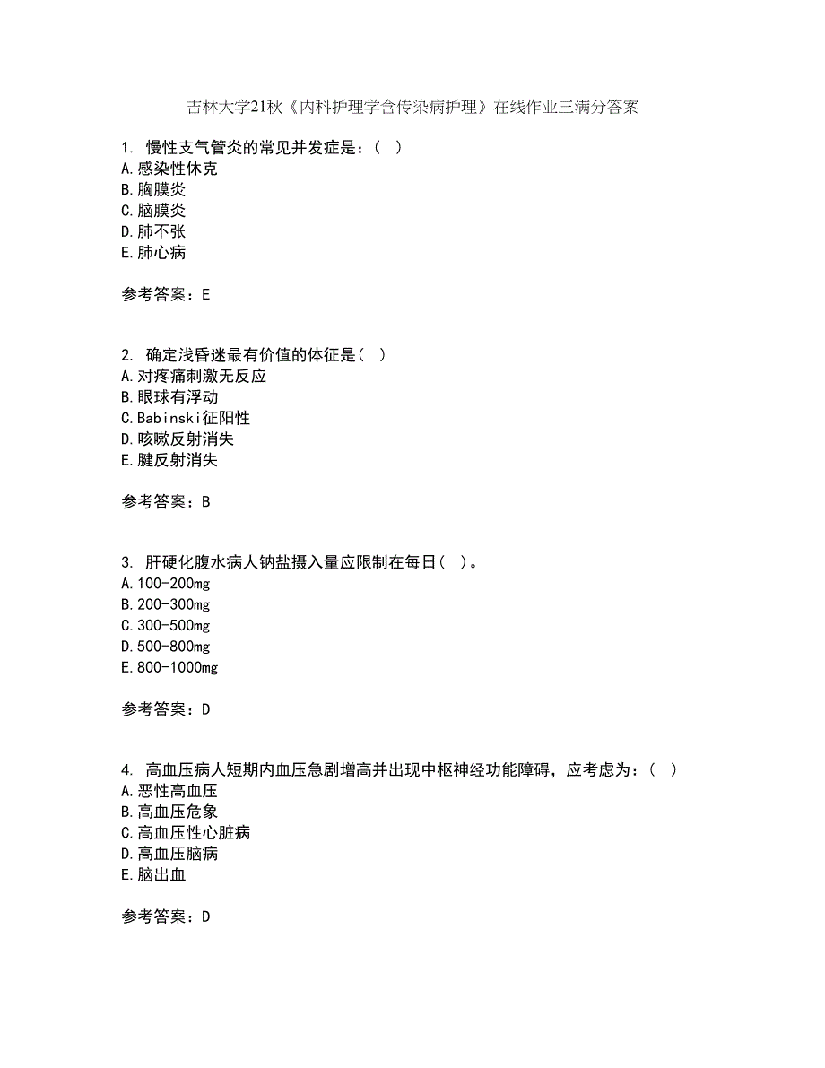 吉林大学21秋《内科护理学含传染病护理》在线作业三满分答案51_第1页