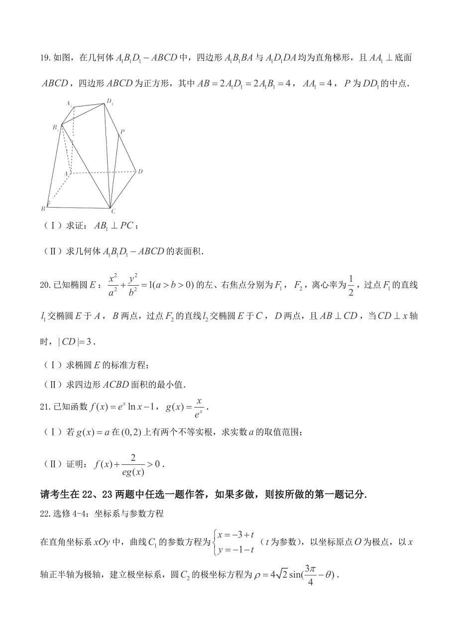 河南省安阳市高三第二次模拟考试数学文试题含答案_第5页