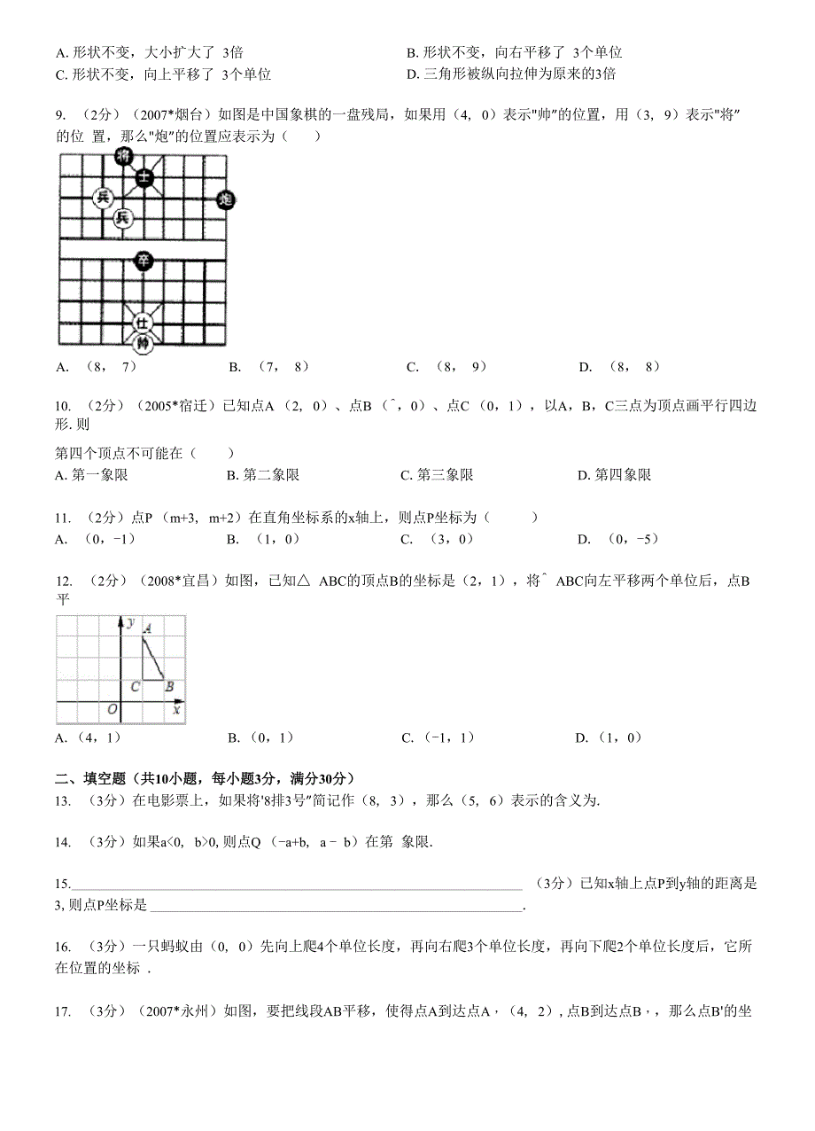 位置的确定检测_第2页