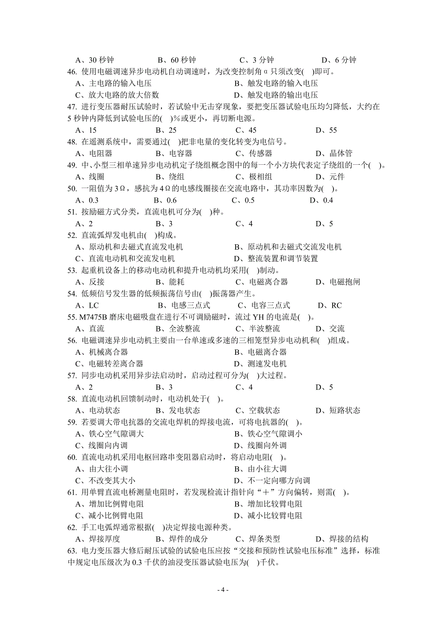 维修电工复习题_第4页