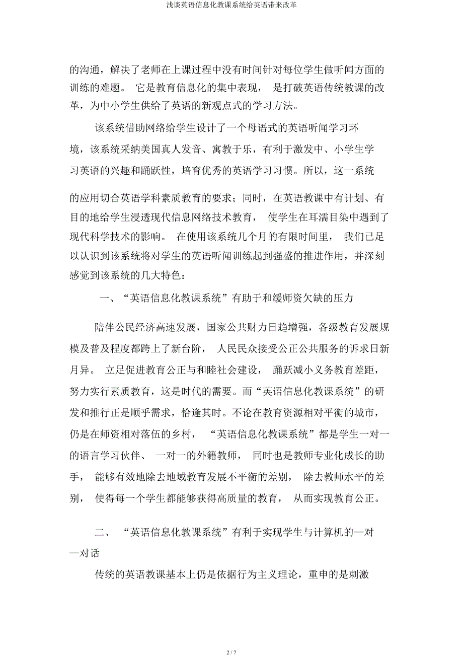 浅谈英语信息化教学系统给英语带来变革.docx_第2页