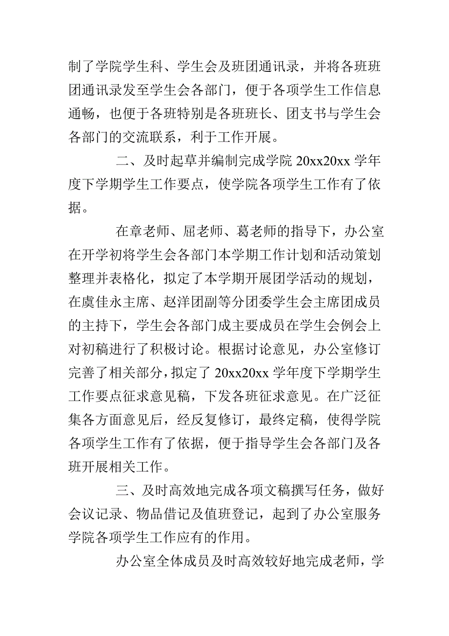 学生会办公室学期末工作总结_第2页