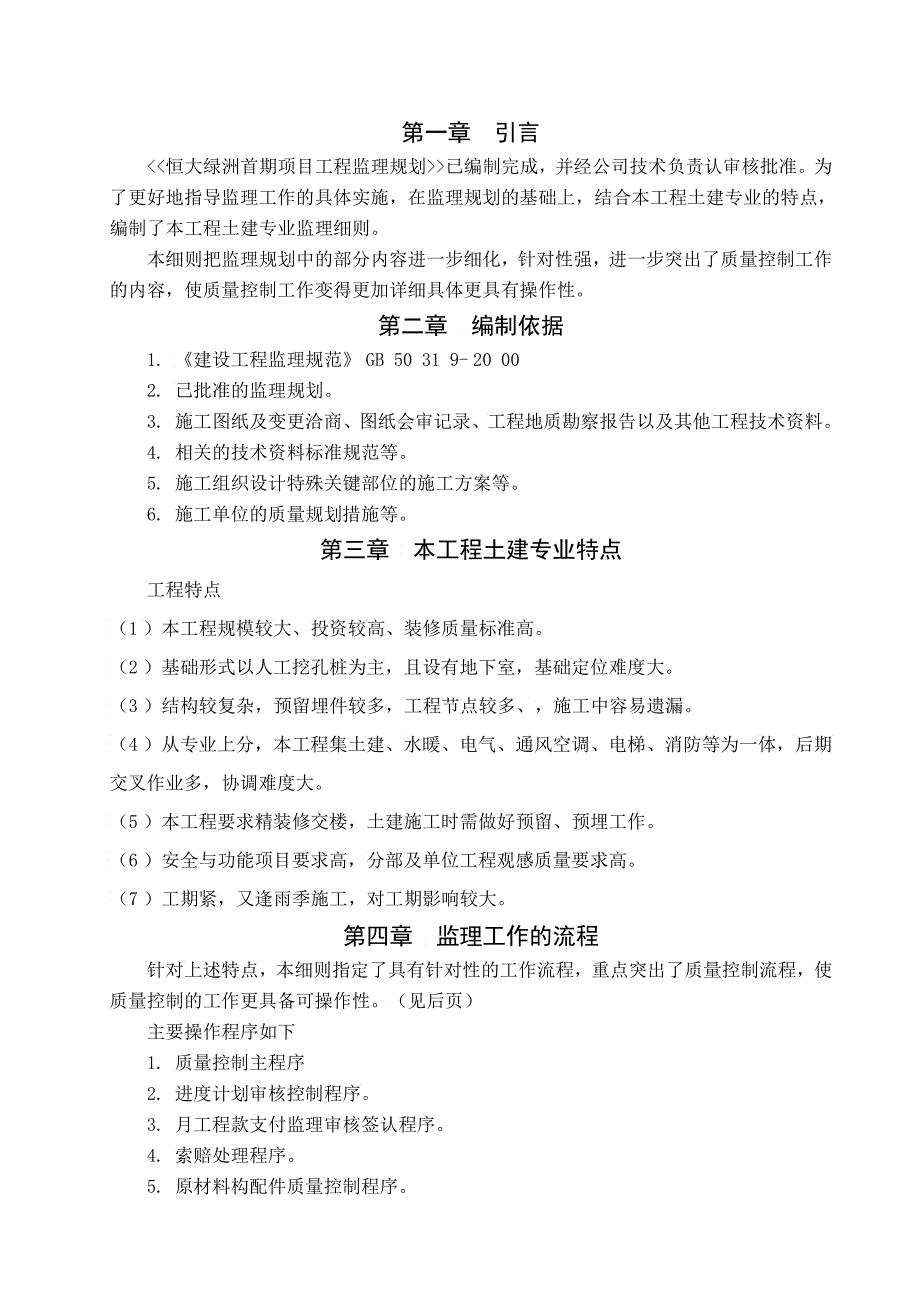 吉林某项目工程监理实施细则_第2页