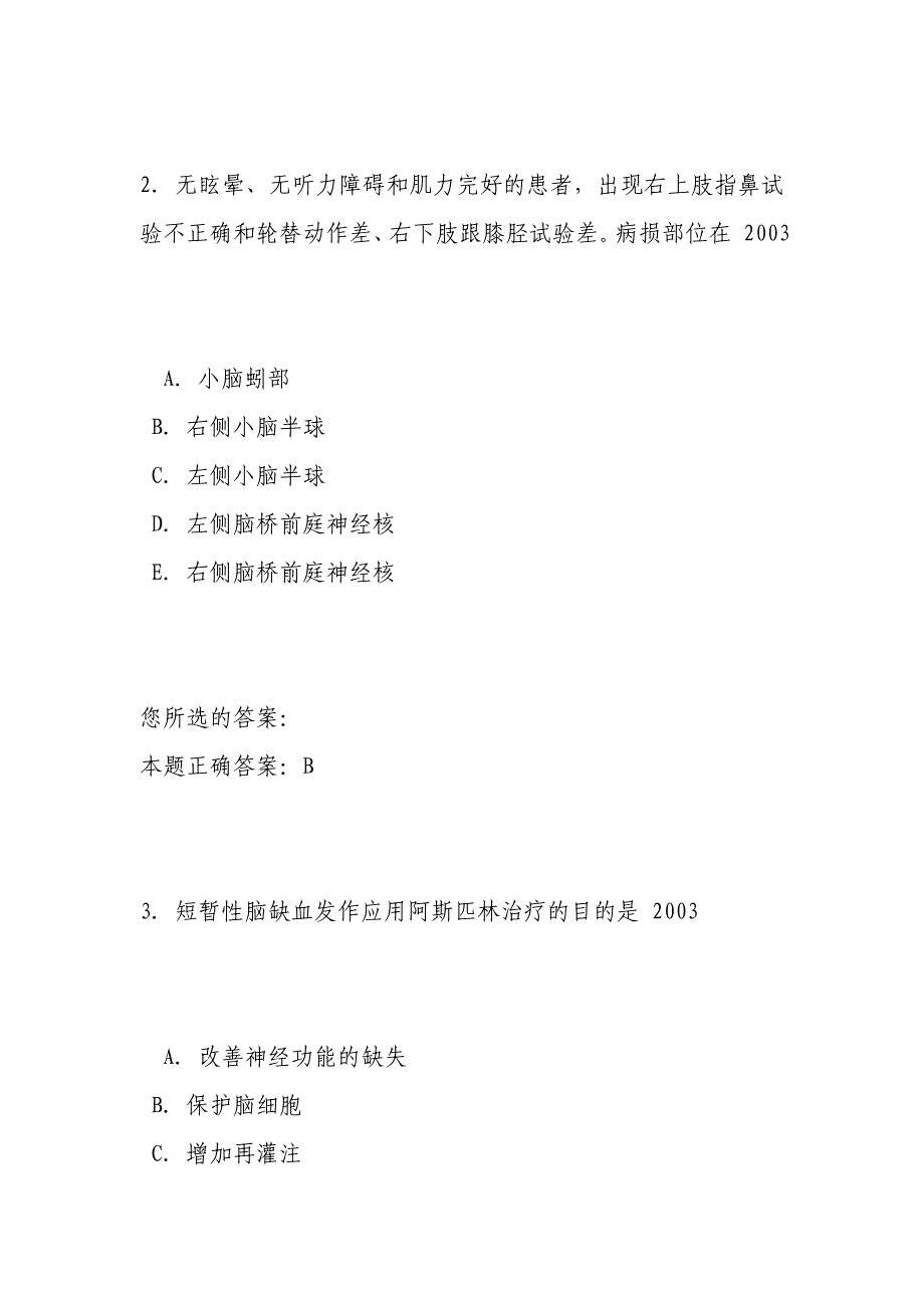 好医生扑克题(神经病学).doc_第2页