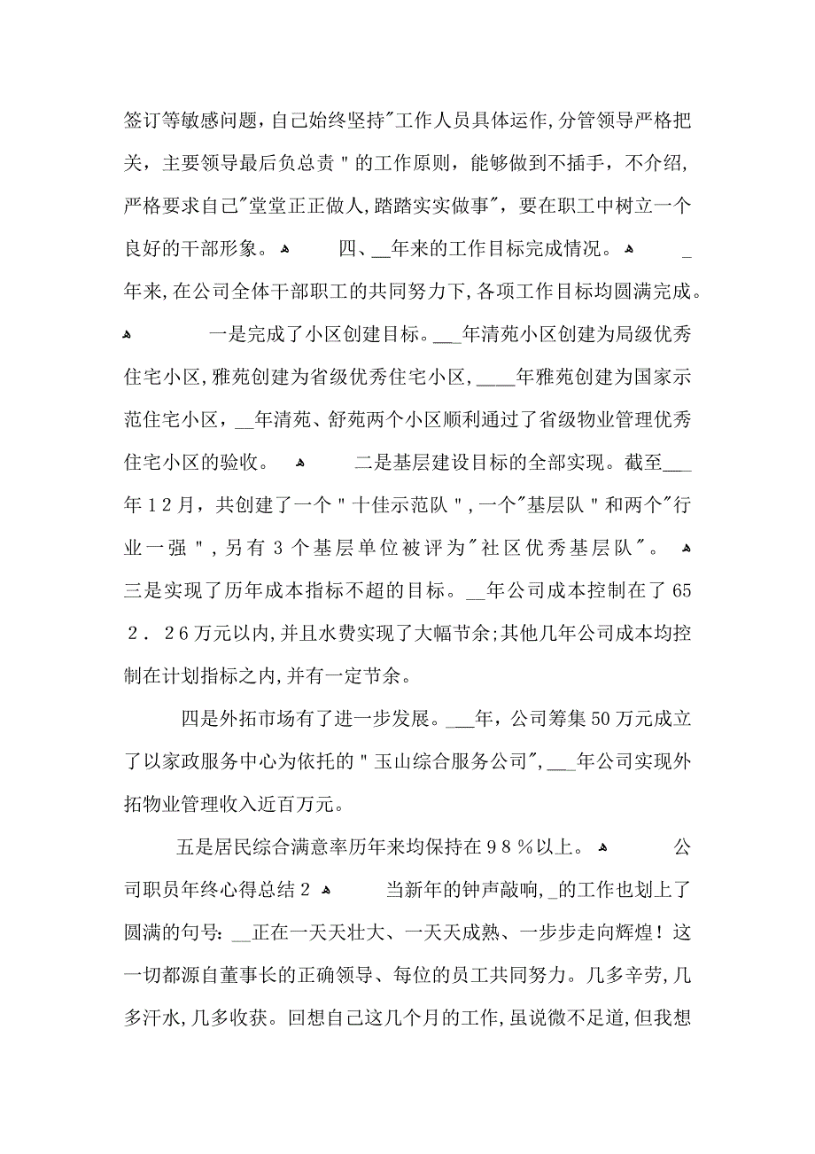 公司职员年终心得总结_第3页