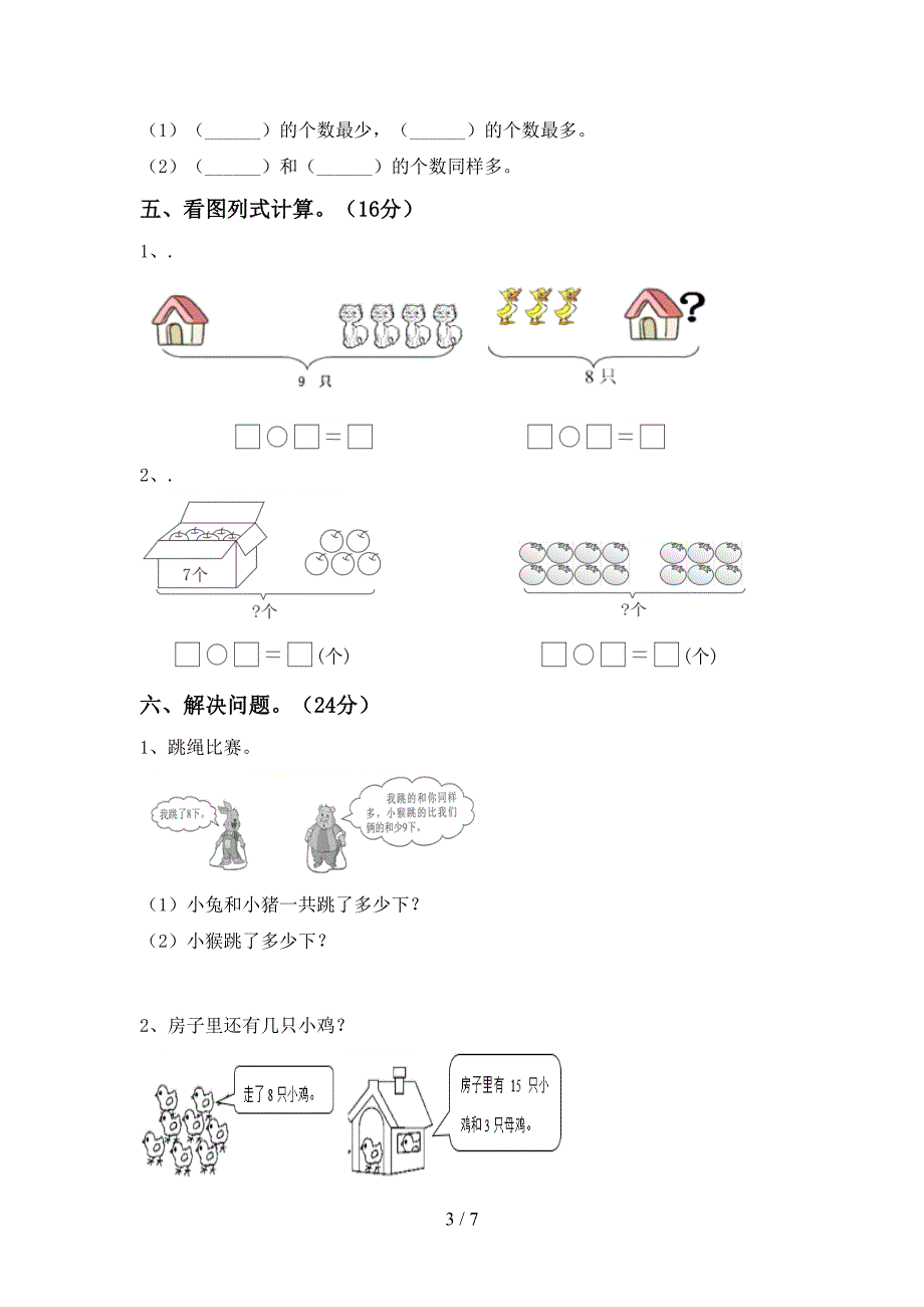 人教版一年级数学下册期中试卷及答案【审定版】.doc_第3页