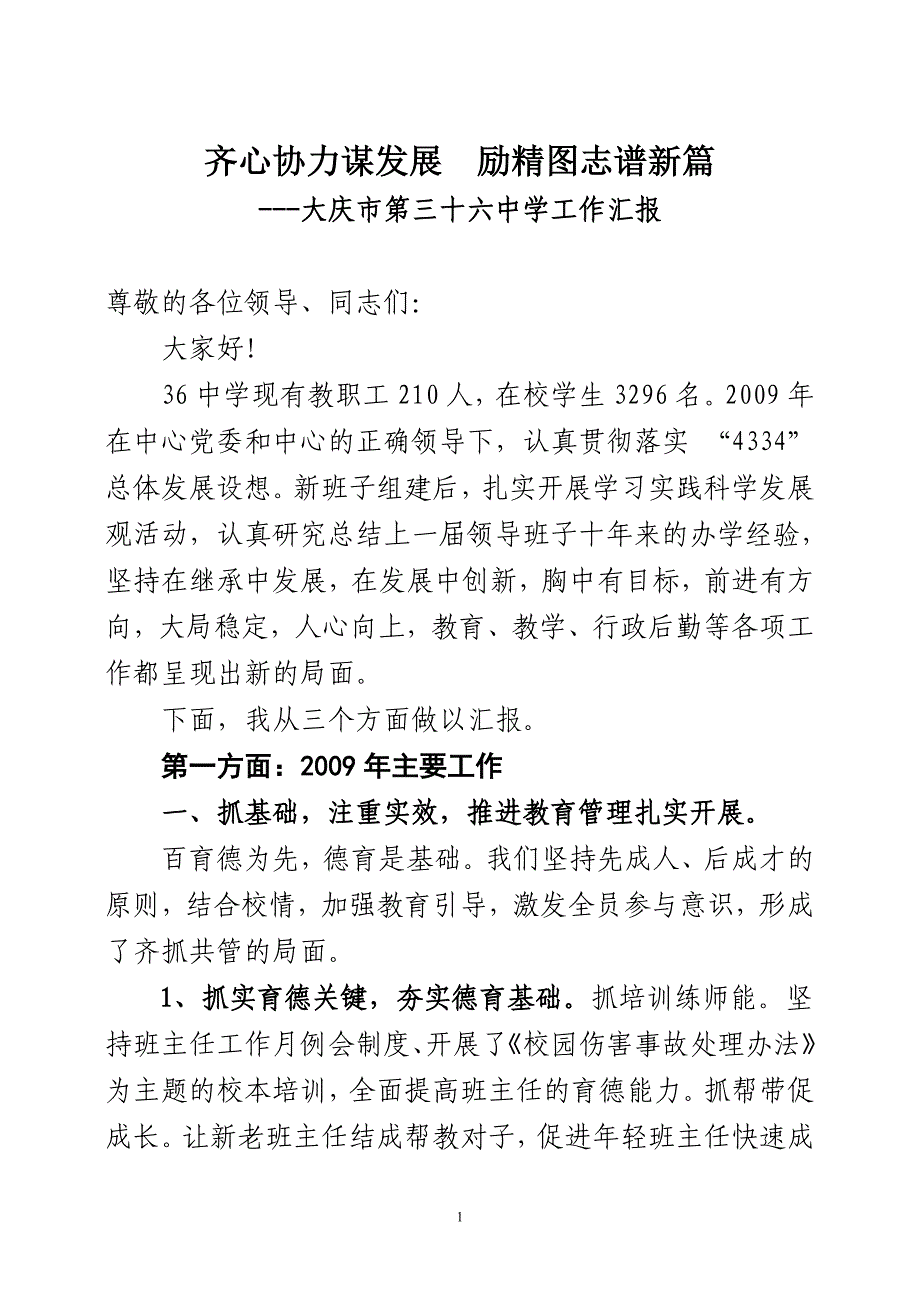 齐心协力谋发展 励精图志谱新篇 齐心协力谋发展 励精图志谱新篇.doc_第2页