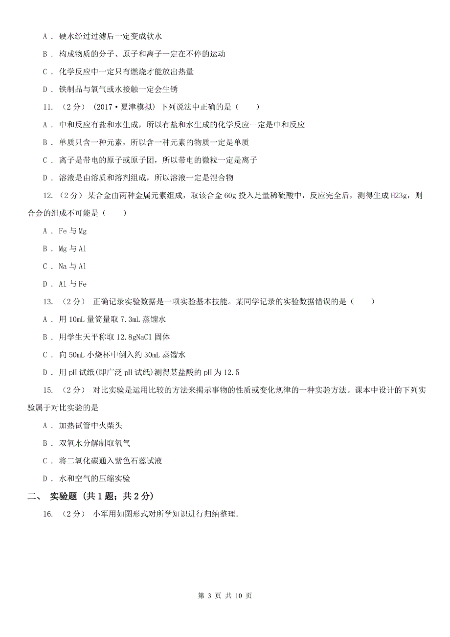 安阳市内黄县九年级上学期化学12月月考试卷_第3页