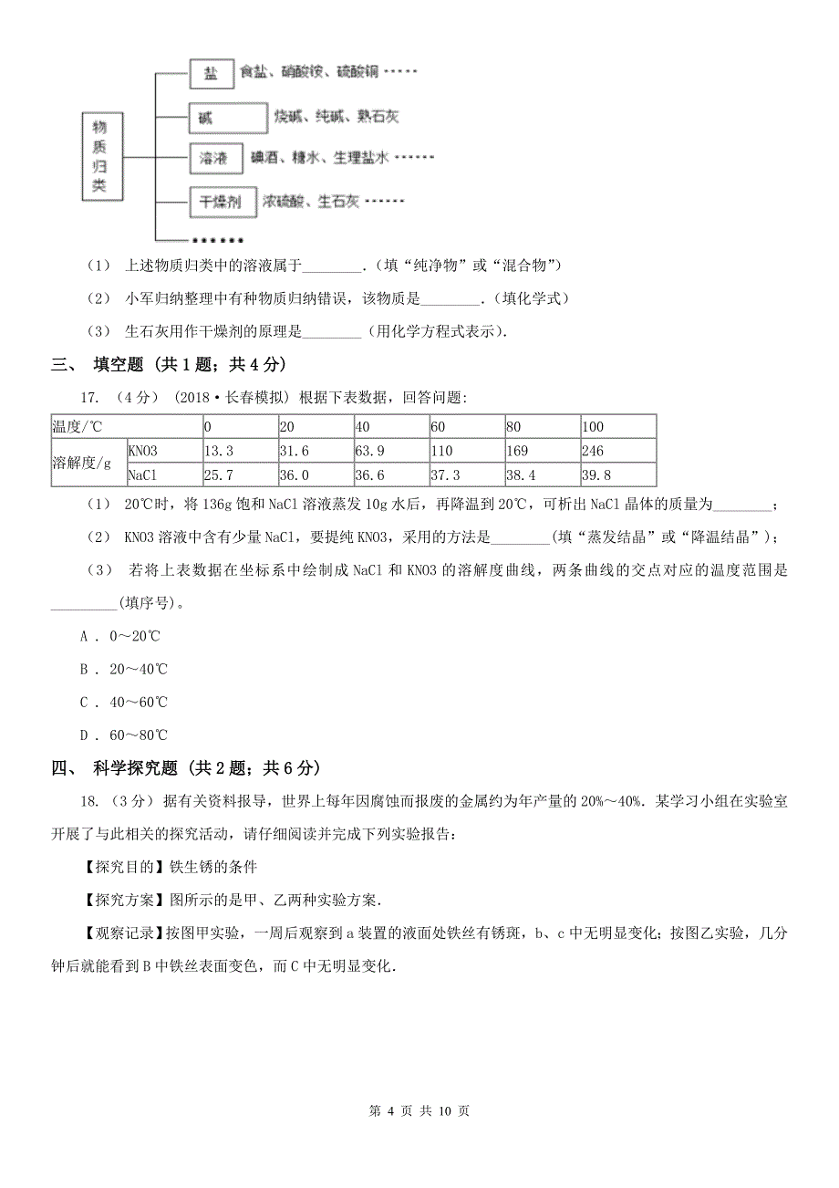 安阳市内黄县九年级上学期化学12月月考试卷_第4页