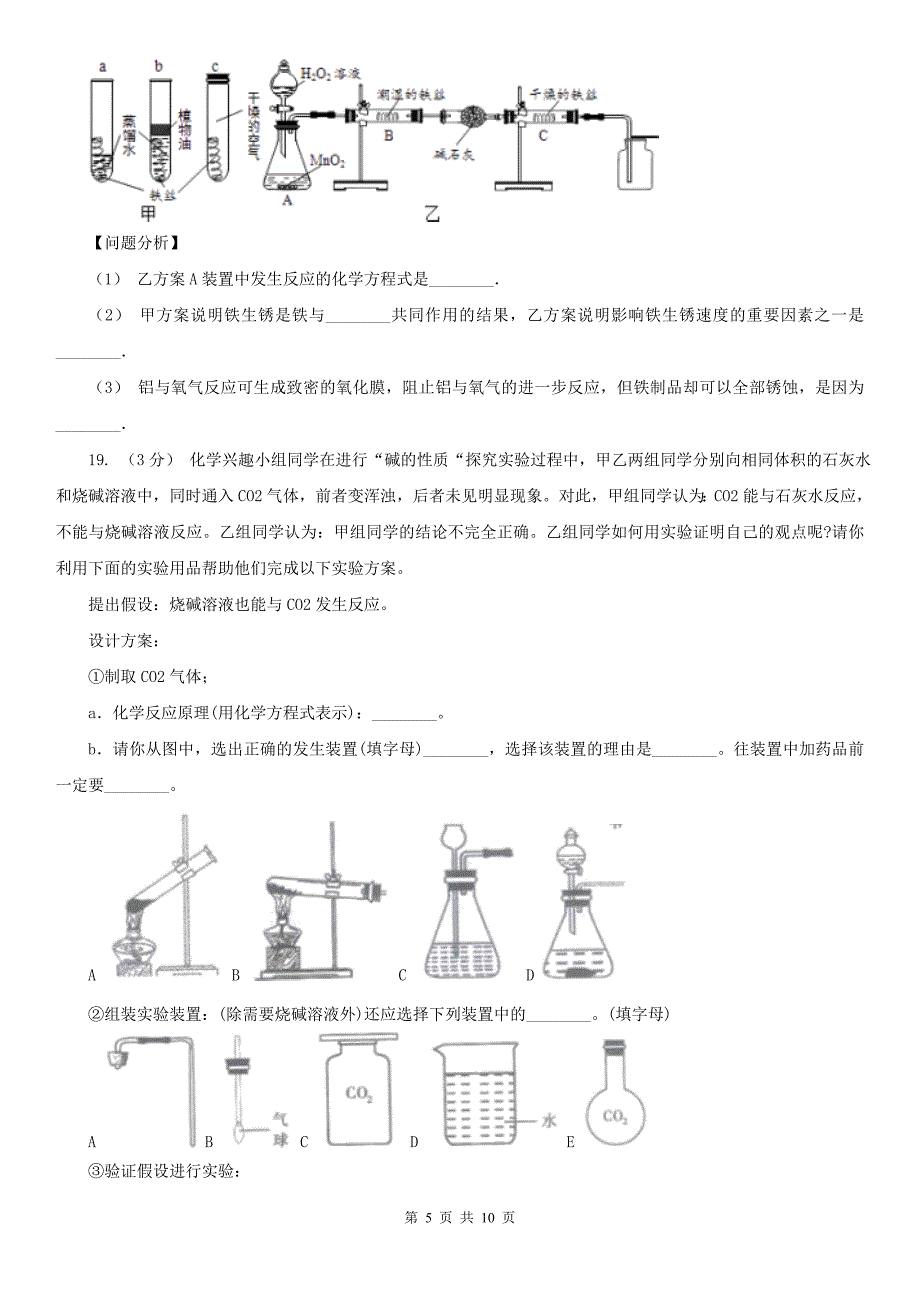 安阳市内黄县九年级上学期化学12月月考试卷_第5页