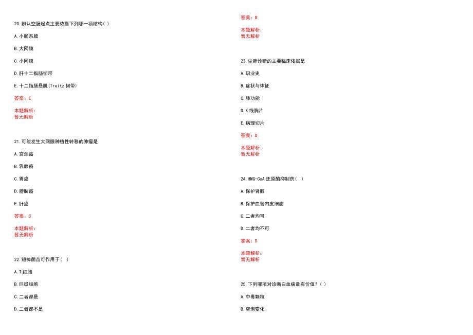 2023年嘉定工业区社区卫生服务中心招聘医学类专业人才考试历年高频考点试题含答案解析_第5页