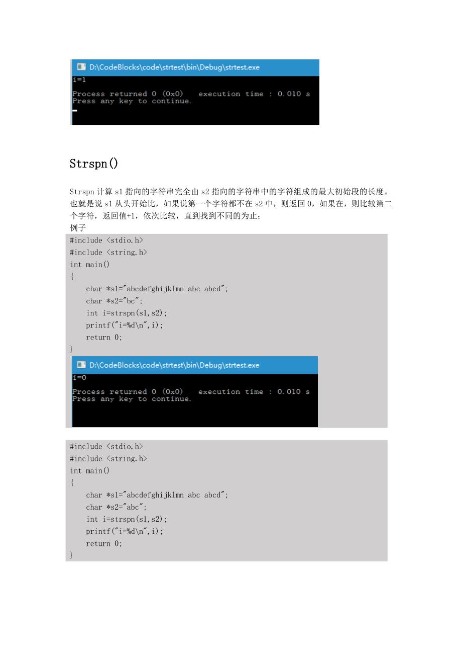 C语言中必须掌握的字符串处理函数.doc_第4页