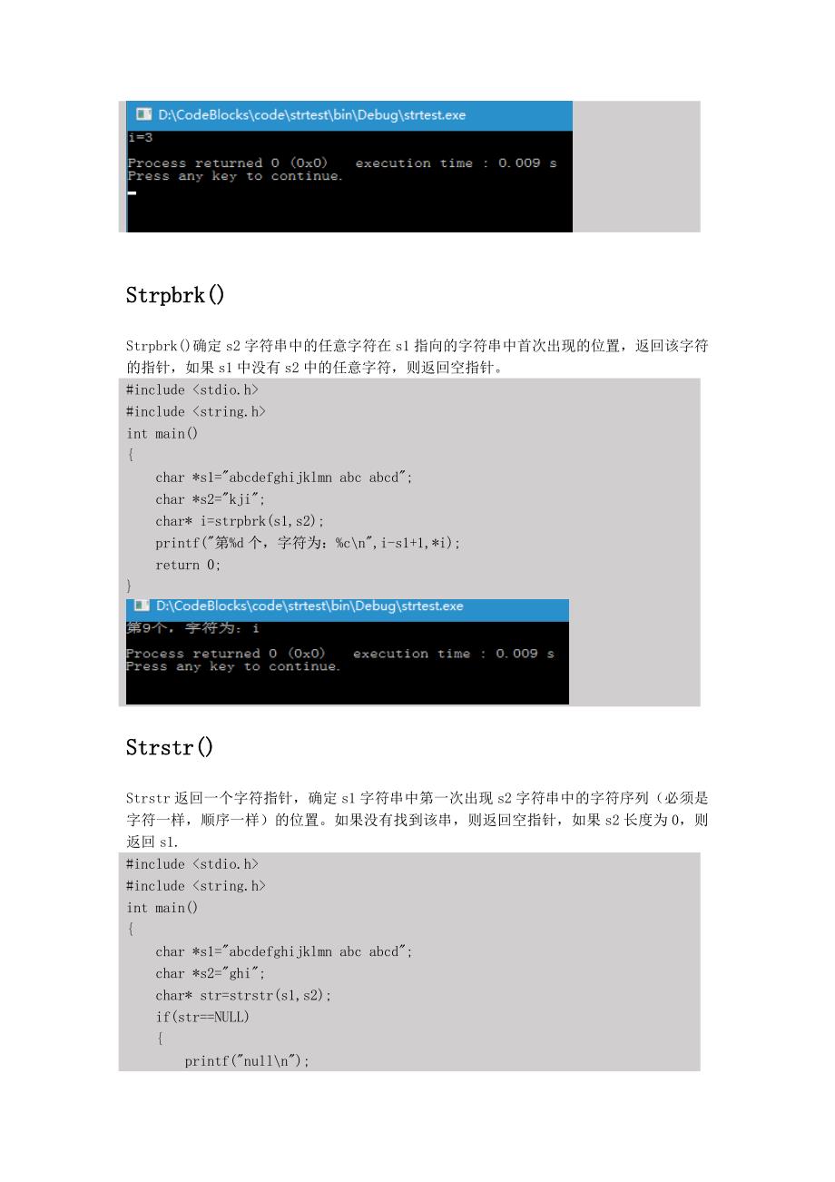 C语言中必须掌握的字符串处理函数.doc_第5页