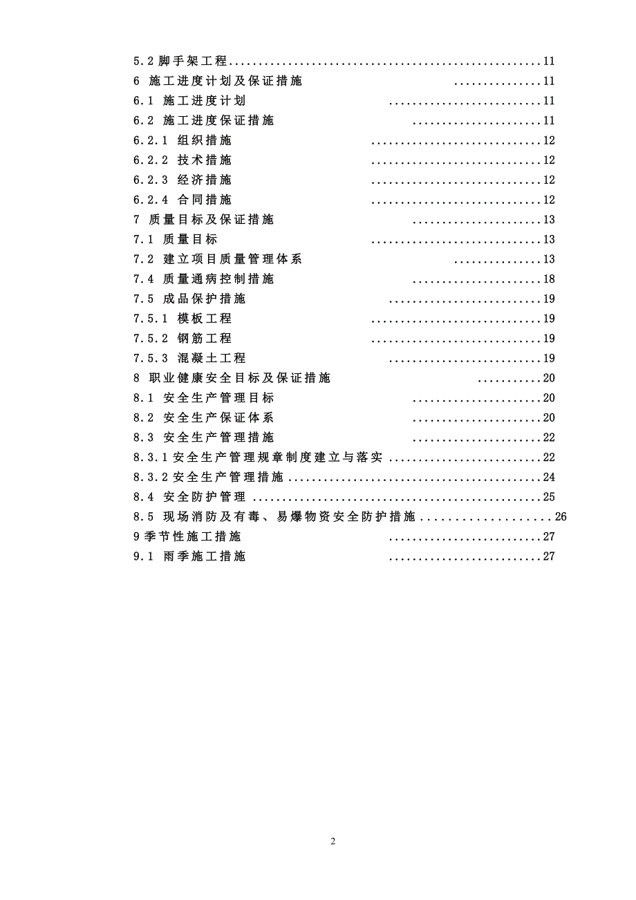 原煤仓漏斗下筒壁及柱施工方案_第2页