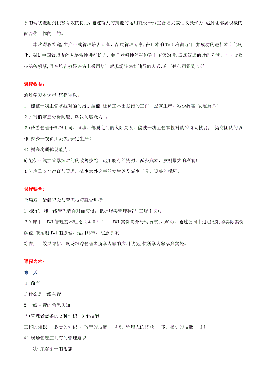 现场管理人员(者)岗位技能培训_第2页